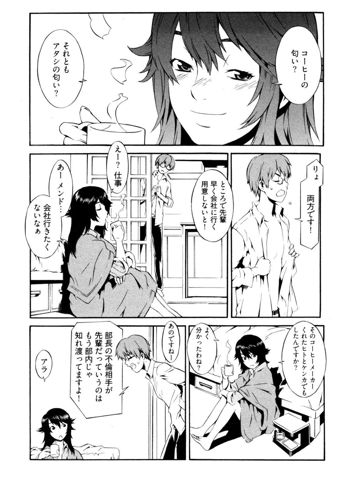 【エロ漫画】後輩に押し倒され朝からエッチしちゃうお姉さん…フェラをして生ハメ中出しいちゃラブセックスで絶頂アクメ堕ちしちゃう【ムサシマル：珈琲狂時代】