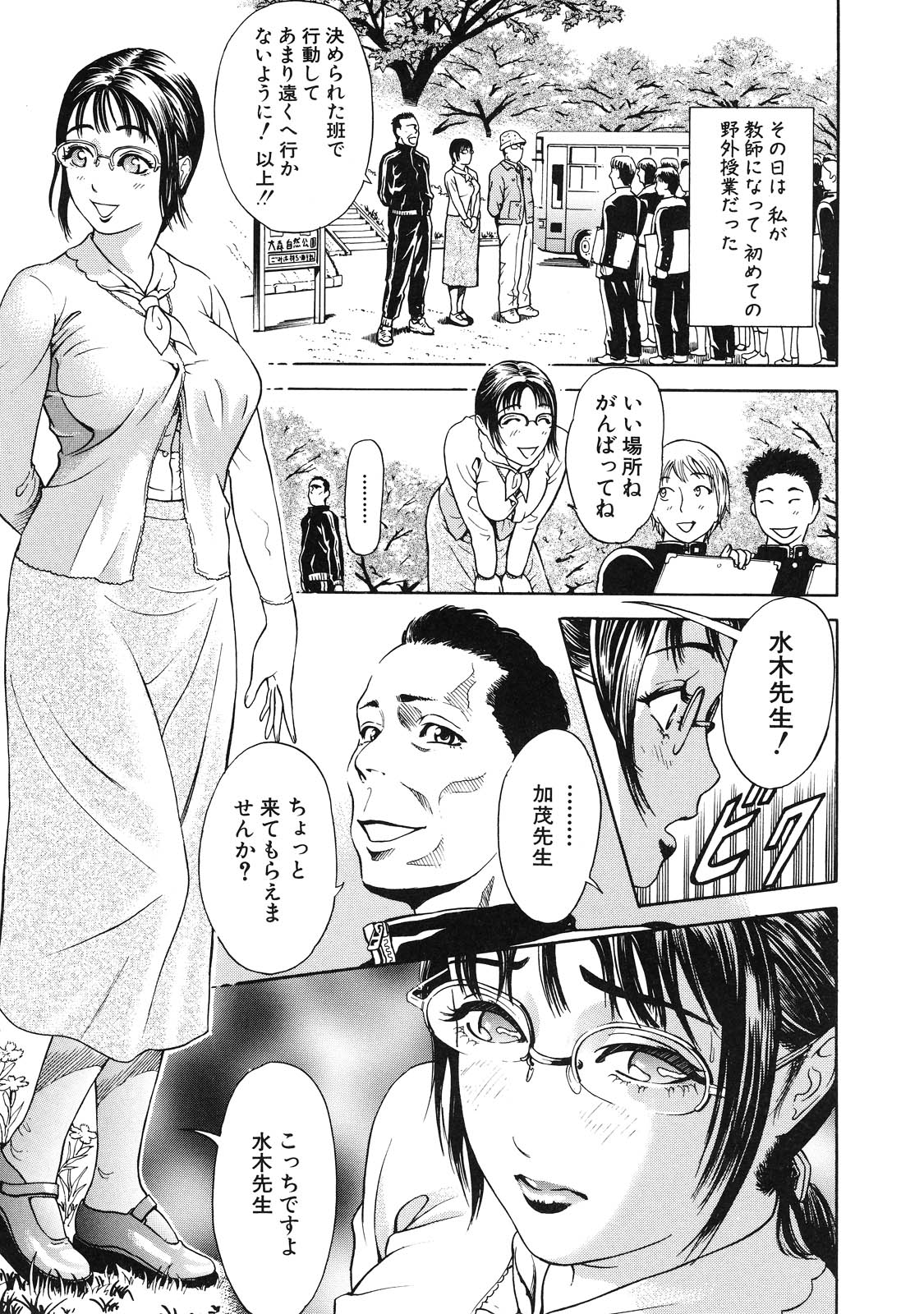 【エロ漫画】犯されているところを生徒に見られてしまい誘惑するビッチな女教師…そのままフェラやパイズリをしてザーメンをぶっかけられて絶頂しまくる【灰司：花一時 雛一盛】