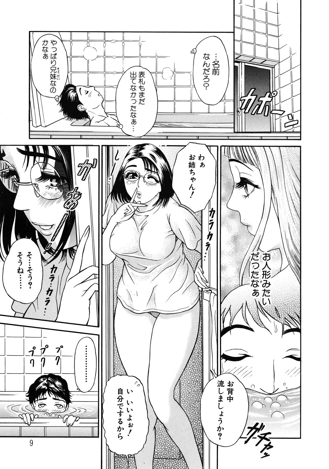 【少年漫画】大好きなお姉ちゃんとイチャイチャする弟…おっぱいもみやクンニをして近親相姦セックスで中出し絶頂アクメ堕ちしちゃう【灰司：4p 第1話 Pose】