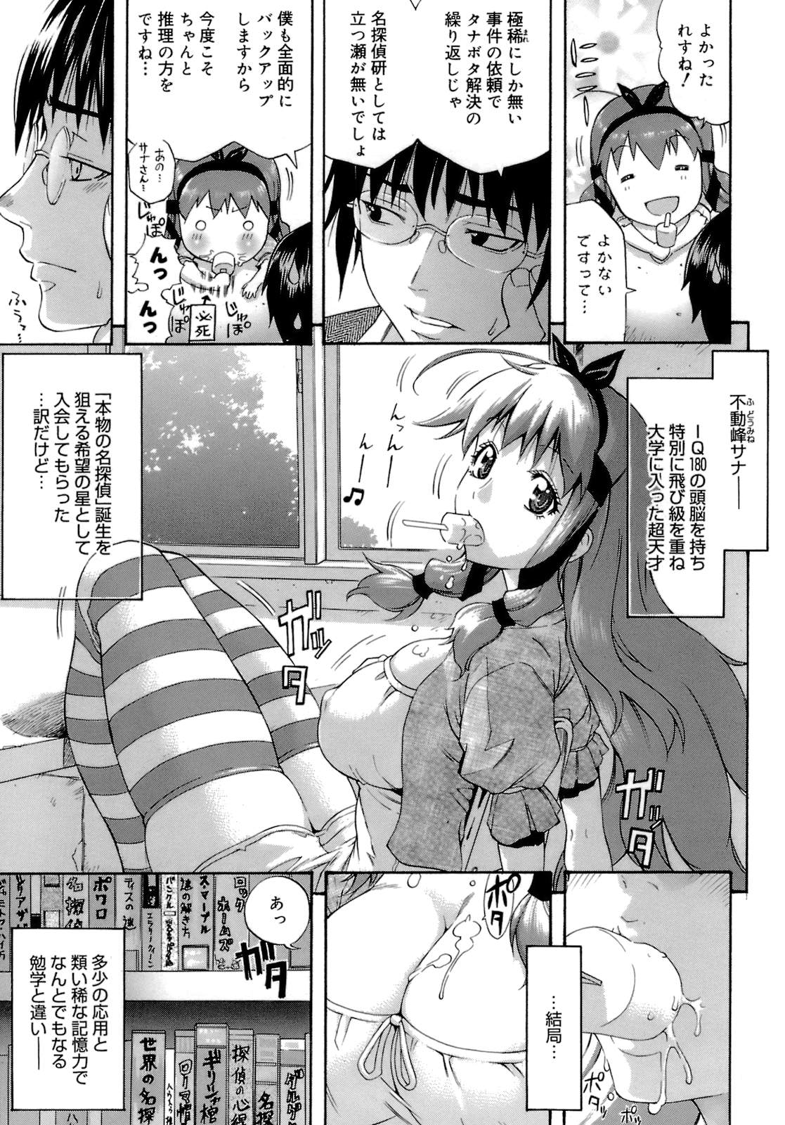 【エロ漫画】更衣室でセックスをした犯人をさがすIQ180の巨乳のお姉さん…実際にHを試すことになりクンニやおっぱい舐めをされて生ハメいちゃラブセックスで絶頂アクメ堕ちしちゃう【天太郎：（仮）探偵物語】