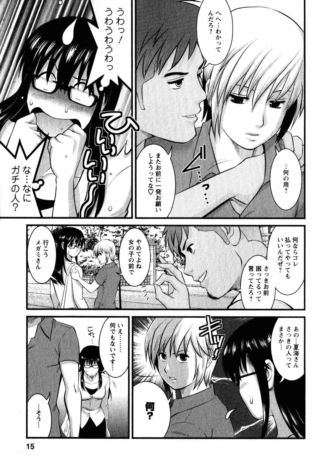 【エロ漫画】このために必死に働いてお金を稼ぐショタといちゃラブしちゃうメガネお姉さん…６９でご奉仕フェラや手コキをして生ハメ中出しセックスで絶頂アクメ堕ちしちゃう【彩画堂：Miracle. 10リセットスタート】