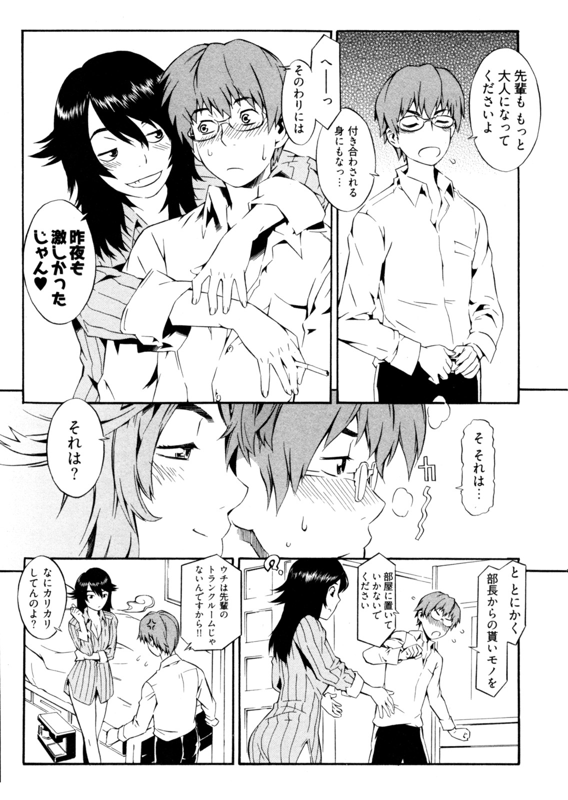 【エロ漫画】後輩に押し倒され朝からエッチしちゃうお姉さん…フェラをして生ハメ中出しいちゃラブセックスで絶頂アクメ堕ちしちゃう【ムサシマル：珈琲狂時代】