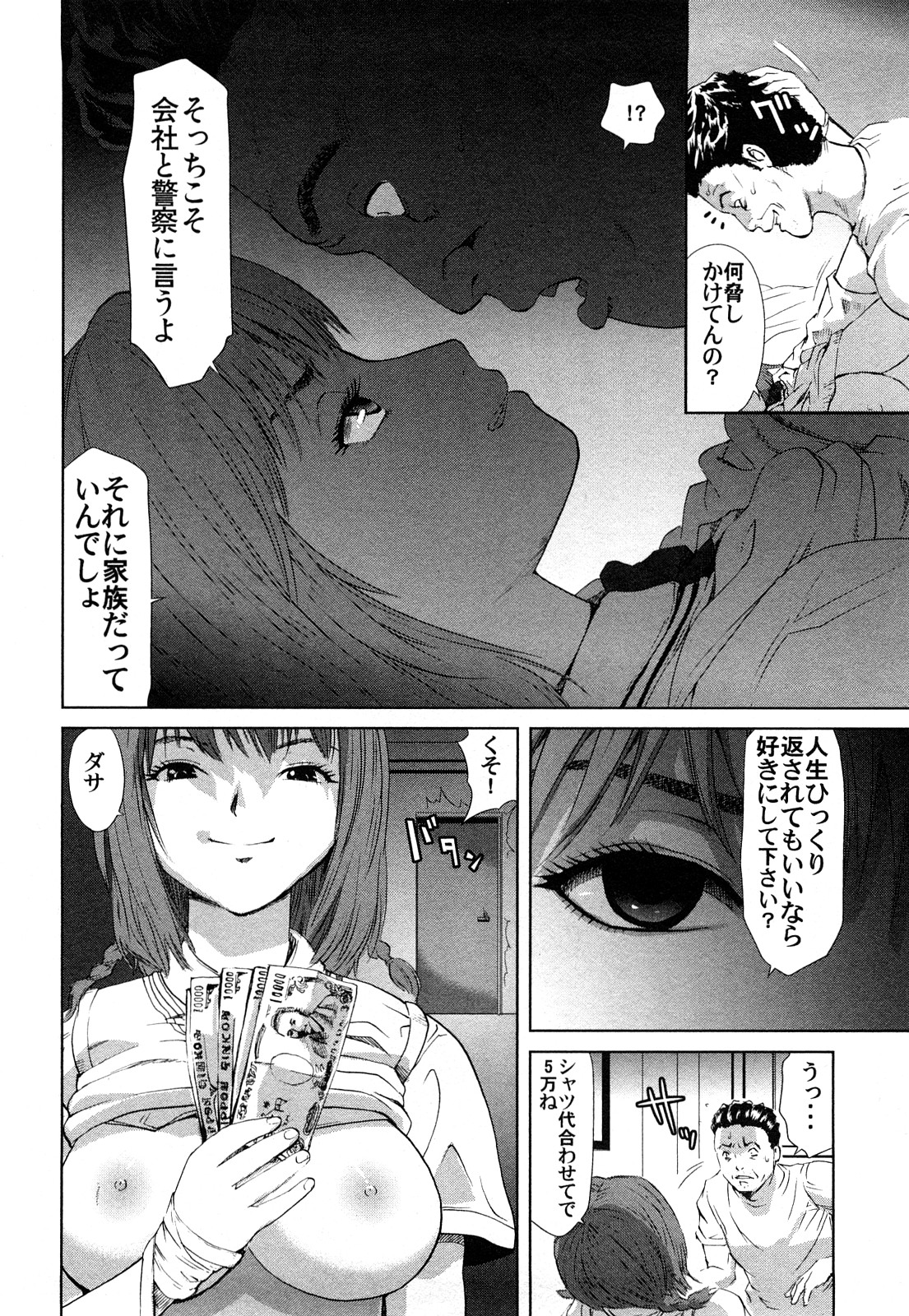 【エロ漫画】援助交際中に怖い恰好で現れた兄に襲われちゃう生意気でかわいい妹…レイプで乳首責めされたりしてド変態なトロ顔の中出しセックスしちゃう！【カマキリ：兄妹の躾】