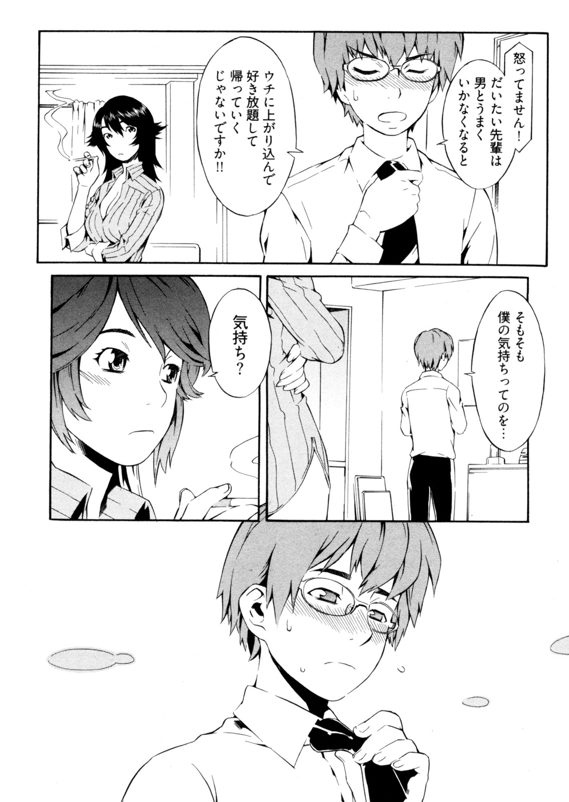 【エロ漫画】後輩に押し倒され朝からエッチしちゃうお姉さん…フェラをして生ハメ中出しいちゃラブセックスで絶頂アクメ堕ちしちゃう【ムサシマル：珈琲狂時代】