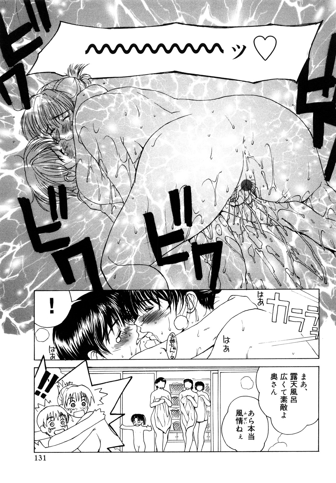 【エロ漫画】露天風呂で弟を誘惑していちゃラブしちゃう淫乱お姉さん…ご奉仕フェラをして生ハメ中出しいちゃラブセックスで中出し絶頂アクメ堕ちしちゃう【みやびつづる：露天風呂】