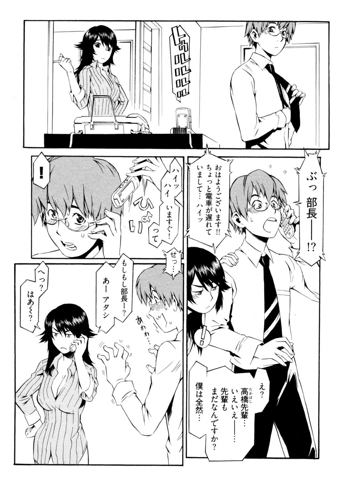 【エロ漫画】後輩に押し倒され朝からエッチしちゃうお姉さん…フェラをして生ハメ中出しいちゃラブセックスで絶頂アクメ堕ちしちゃう【ムサシマル：珈琲狂時代】