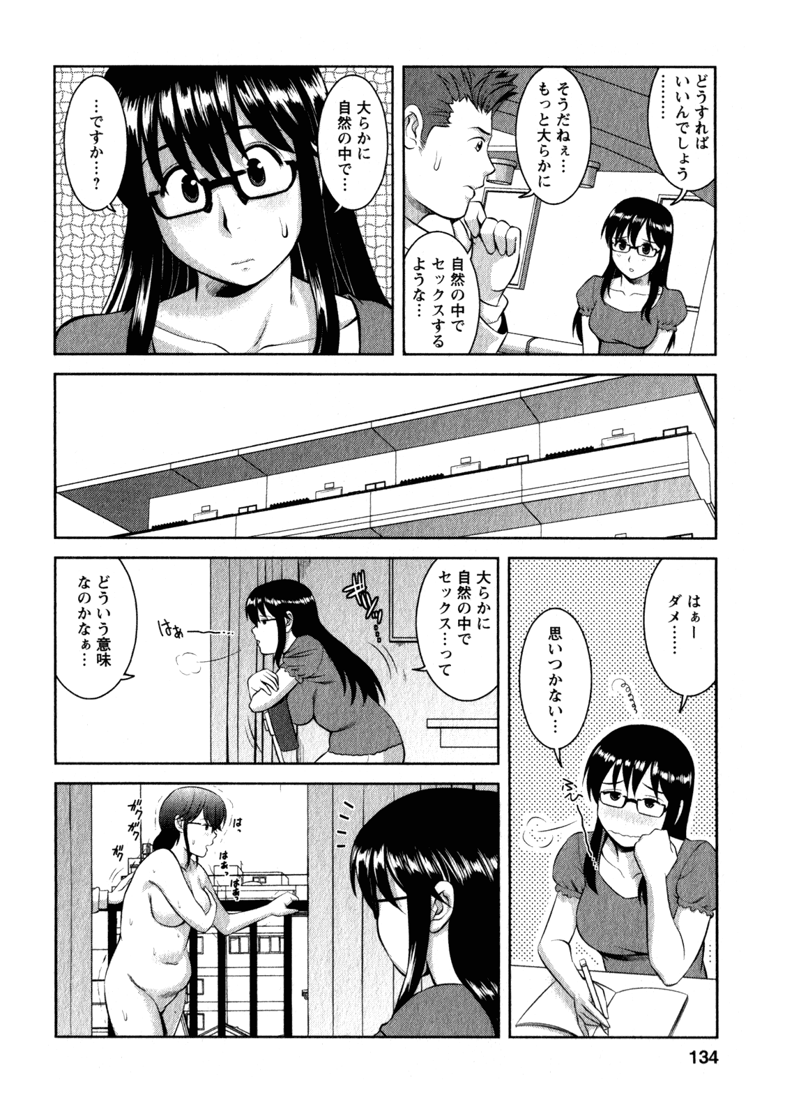 【エロ漫画】青姦のエロ漫画を描くべく、実際に森の中でセックスすることとなった巨乳JD…彼女は男と森の中で全裸になり、立ちバックで中出しセックス。更にクンニやフェラをして二回戦目に突入し、正常位で再びセックス。【彩画堂：Miracle.16 野外でドキドキ】