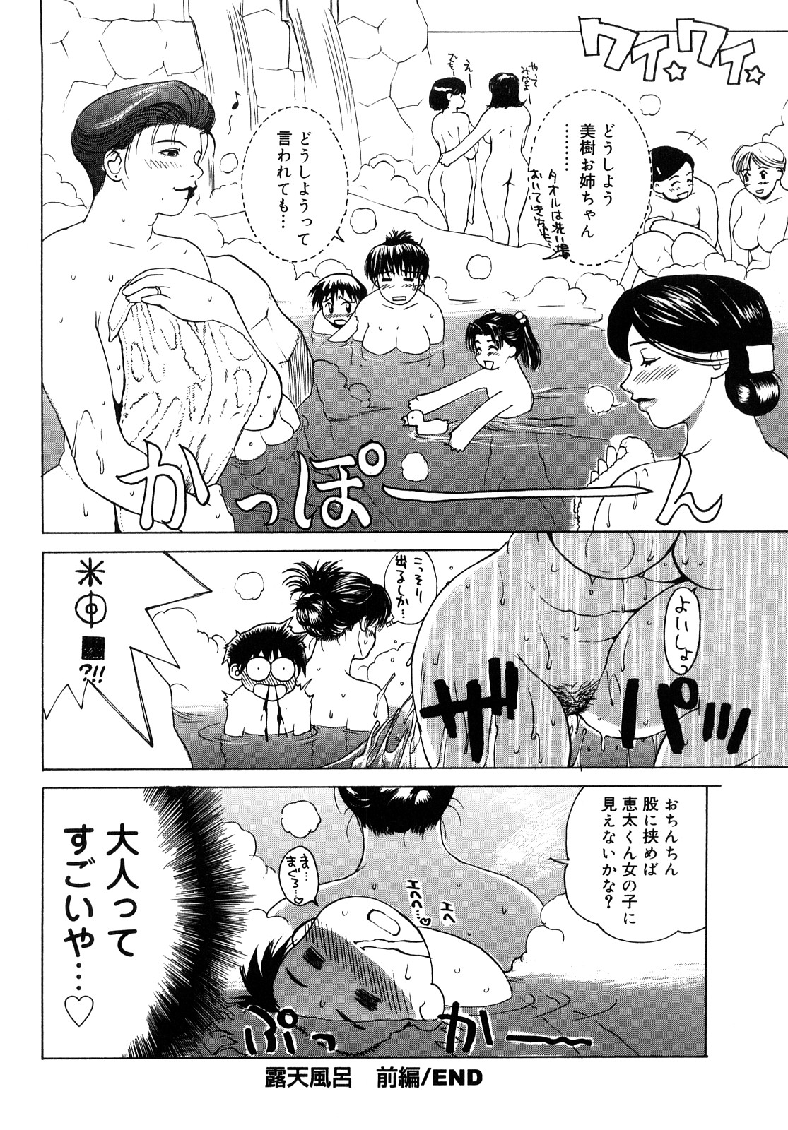 【エロ漫画】露天風呂で弟を誘惑していちゃラブしちゃう淫乱お姉さん…ご奉仕フェラをして生ハメ中出しいちゃラブセックスで中出し絶頂アクメ堕ちしちゃう【みやびつづる：露天風呂】