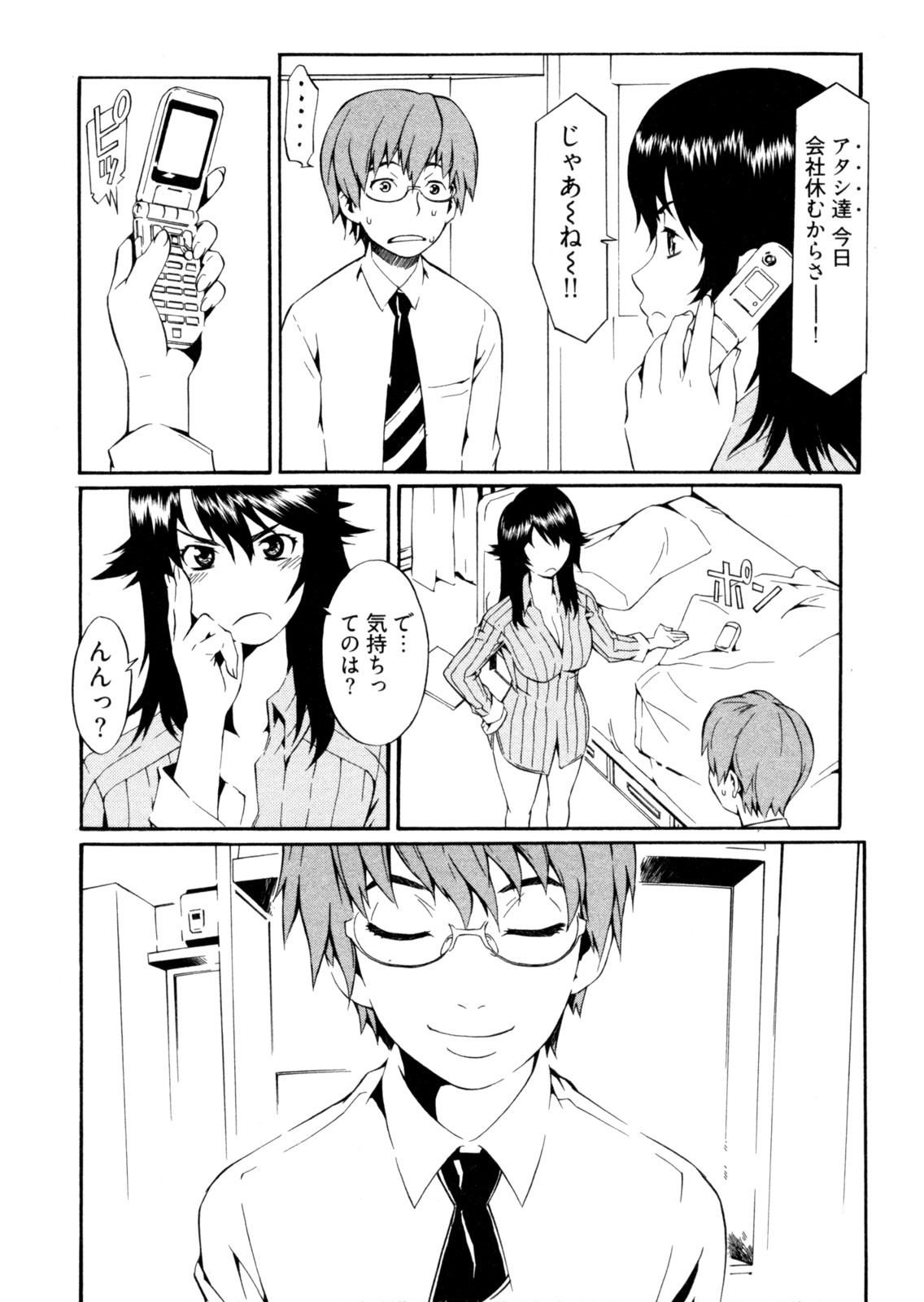 【エロ漫画】後輩に押し倒され朝からエッチしちゃうお姉さん…フェラをして生ハメ中出しいちゃラブセックスで絶頂アクメ堕ちしちゃう【ムサシマル：珈琲狂時代】