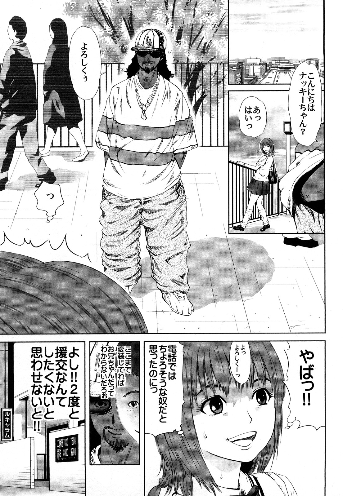 【エロ漫画】援助交際中に怖い恰好で現れた兄に襲われちゃう生意気でかわいい妹…レイプで乳首責めされたりしてド変態なトロ顔の中出しセックスしちゃう！【カマキリ：兄妹の躾】