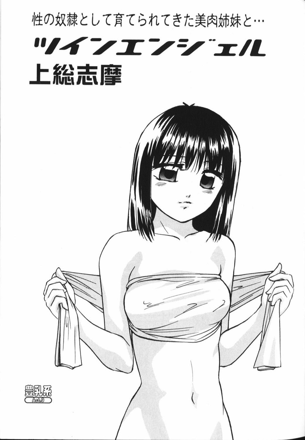 【エロ漫画】全裸で誘惑しちゃう双子のお姉さん…バックや騎乗位で生ハメ中出しセックスで絶頂アクメ堕ちしちゃう【上総志摩：ツインエンジェル】