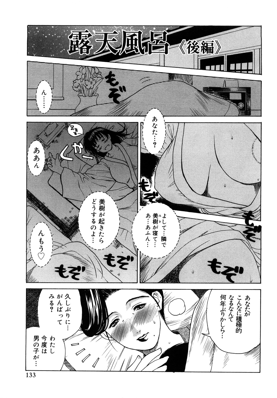 【エロ漫画】隣で娘が寝ているのに夫に求められまんざらでもない巨乳人妻…しかしそれは夫ではなく知り合いの少年だった！【みやびつづる：露天風呂《後編》】