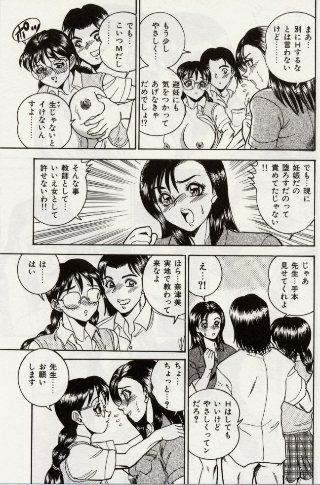 【少年漫画】生徒が野外セックスをしているのを見て乱入しちゃうビッチな女教師…乳首舐めや騎乗位で3Pセックスしちゃう【つくしの真琴:CHAPTER:7 NATSUMI & REIΚΑ】