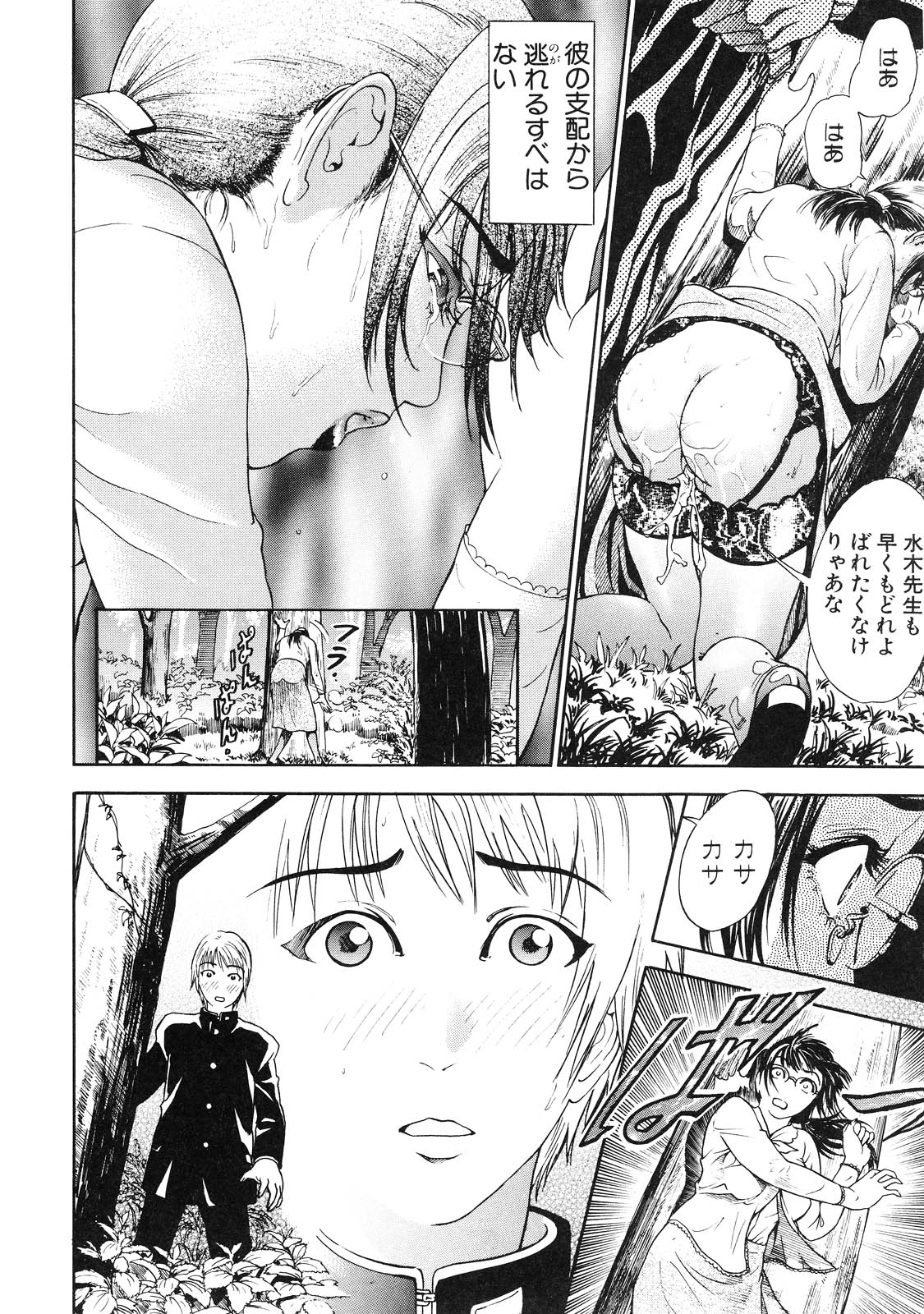 【少年漫画】犯されているところを生徒に見られてしまい誘惑するビッチな女教師…そのままフェラやパイズリをしてザーメンをぶっかけられて絶頂しまくる【灰司：花一時 雛一盛】