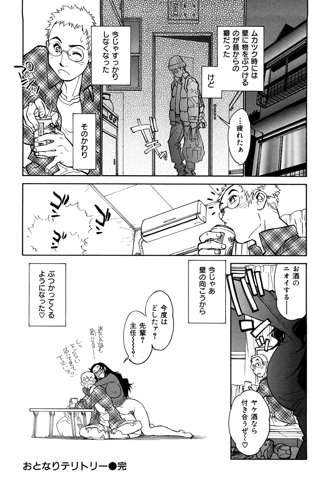 【少年漫画】隣人の少年を誘惑しちゃうビッチ巨乳のお姉さん…キスやフェラをして騎乗位で生ハメ中出しいちゃらぶセックスしちゃう【田沼雄一郎:おとなりテリトリー】