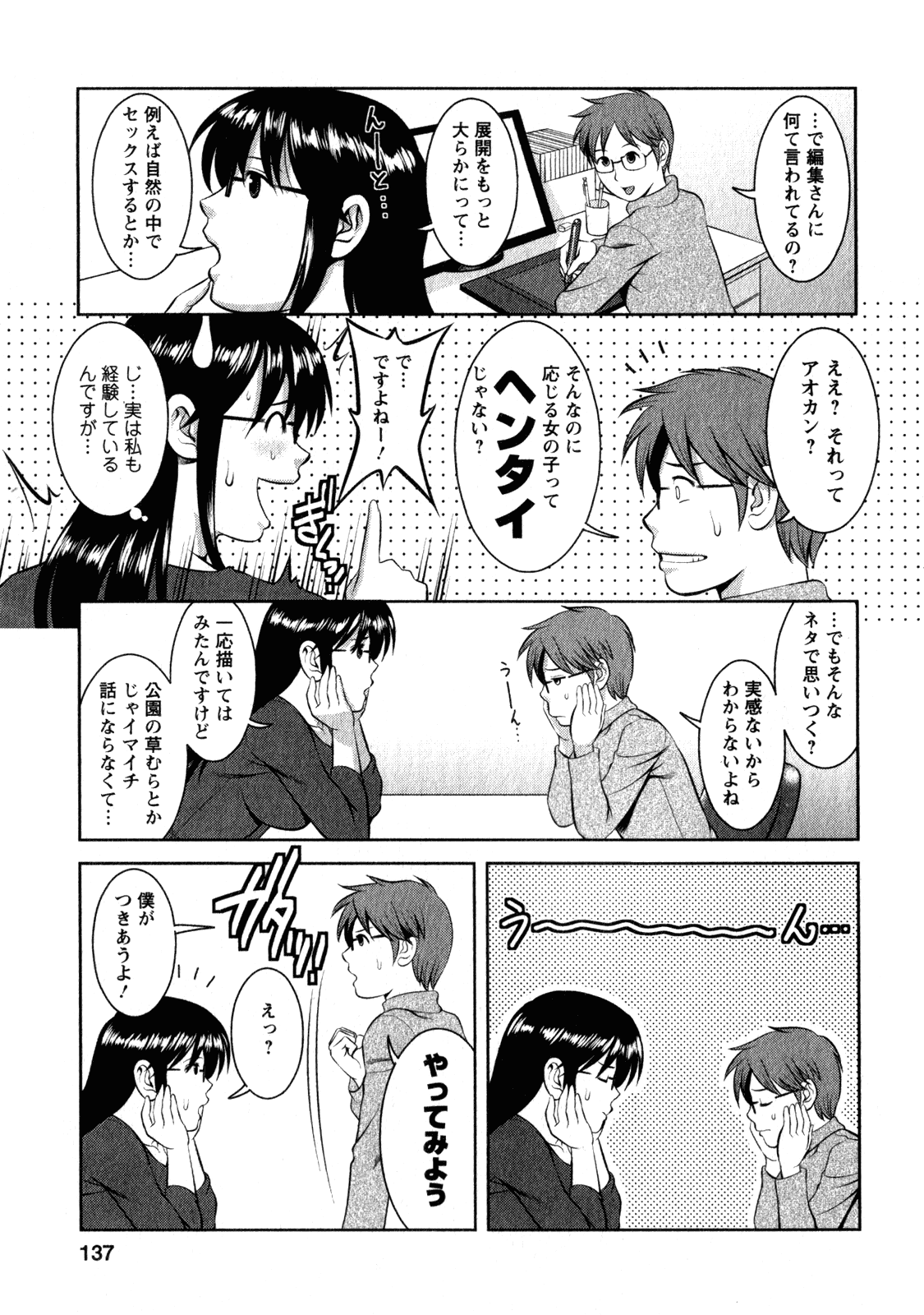 【エロ漫画】青姦のエロ漫画を描くべく、実際に森の中でセックスすることとなった巨乳JD…彼女は男と森の中で全裸になり、立ちバックで中出しセックス。更にクンニやフェラをして二回戦目に突入し、正常位で再びセックス。【彩画堂：Miracle.16 野外でドキドキ】
