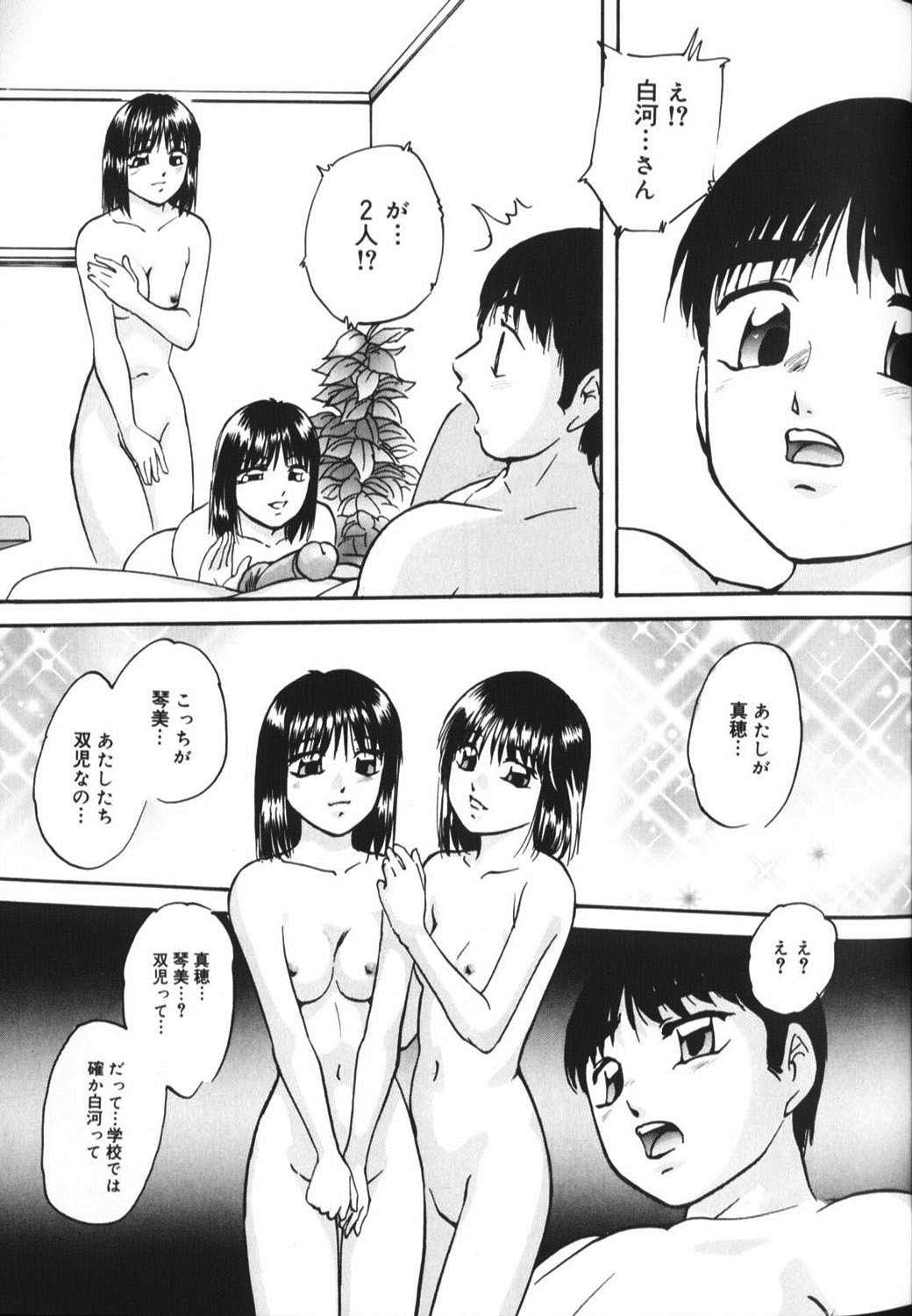 【エロ漫画】全裸で誘惑しちゃう双子のお姉さん…バックや騎乗位で生ハメ中出しセックスで絶頂アクメ堕ちしちゃう【上総志摩：ツインエンジェル】