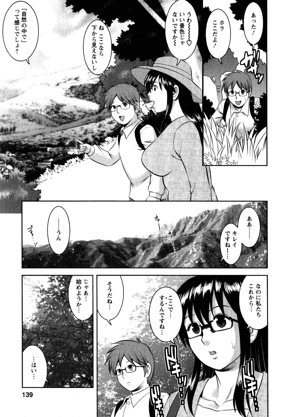 【エロ漫画】青姦のエロ漫画を描くべく、実際に森の中でセックスすることとなった巨乳JD…彼女は男と森の中で全裸になり、立ちバックで中出しセックス。更にクンニやフェラをして二回戦目に突入し、正常位で再びセックス。【彩画堂：Miracle.16 野外でドキドキ】