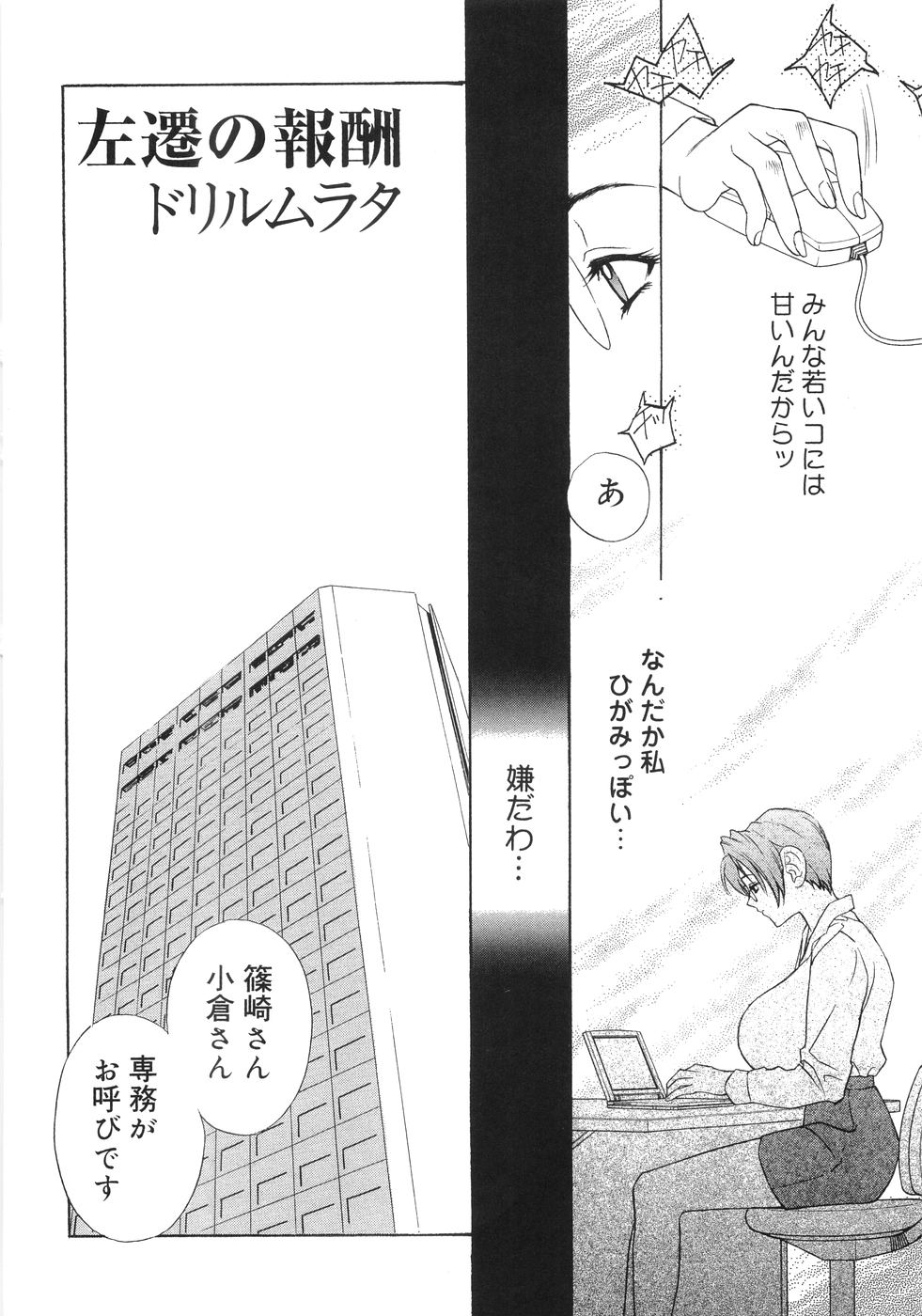 【エロ漫画】左遷先で陵辱を受けるOLお姉さん…反抗できない彼女はやられ放題に中出し調教セックス！【ドリルムラタ：左遷の報酬】