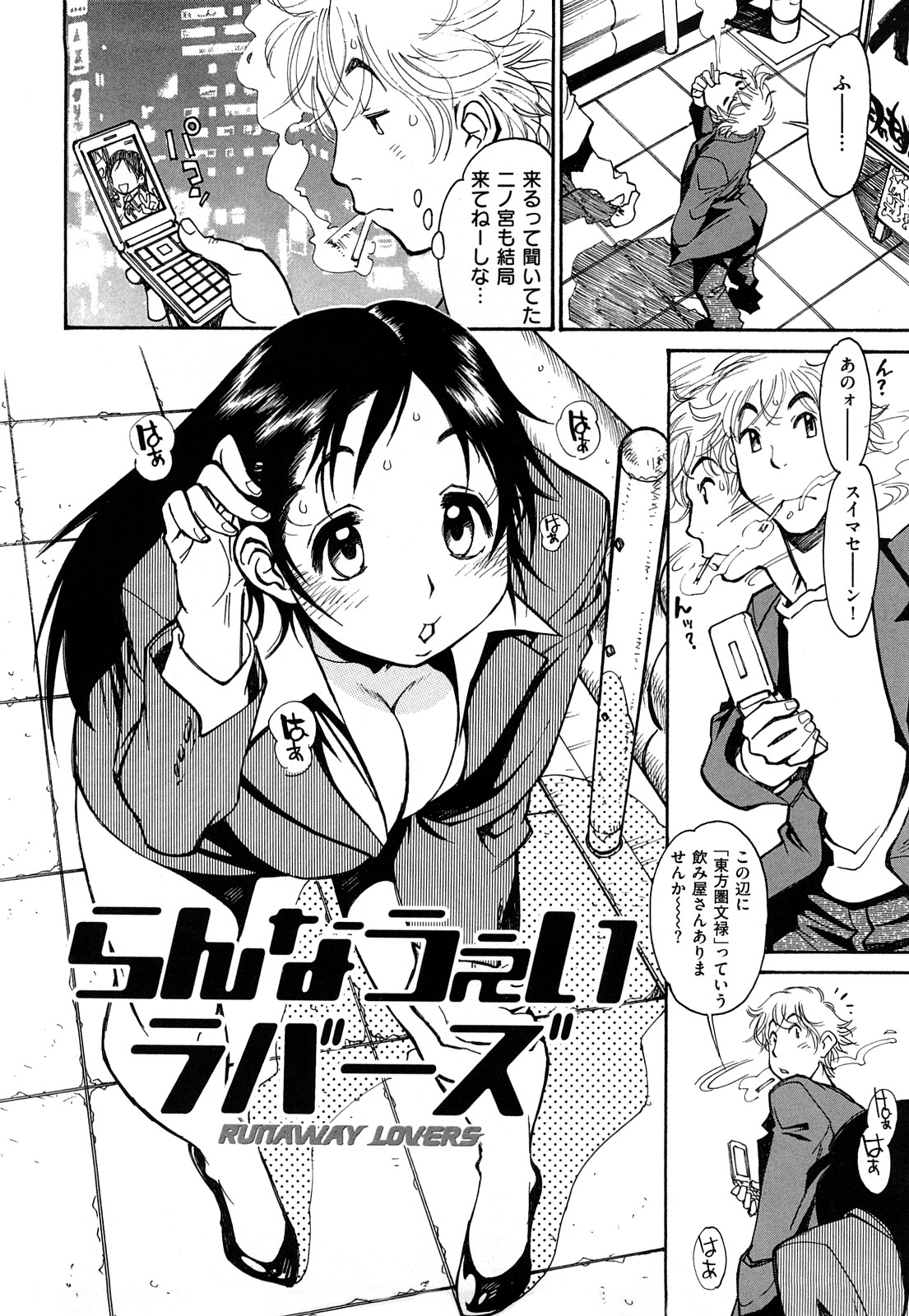 【エロ漫画】ラブホに誘って誘惑しちゃう巨乳の淫乱OLお姉さん…乳首舐めや６９でフェラをして生ハメ中出しいちゃラブセックスで絶頂アクメ堕ちしちゃう【田沼雄一郎：らんなうぇいラバーズ】