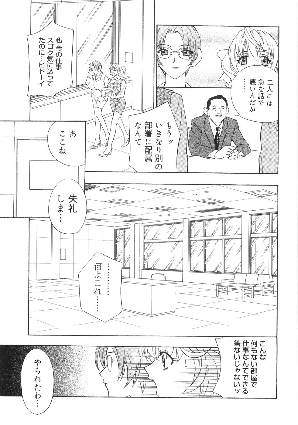 【エロ漫画】左遷先で陵辱を受けるOLお姉さん…反抗できない彼女はやられ放題に中出し調教セックス！【ドリルムラタ：左遷の報酬】