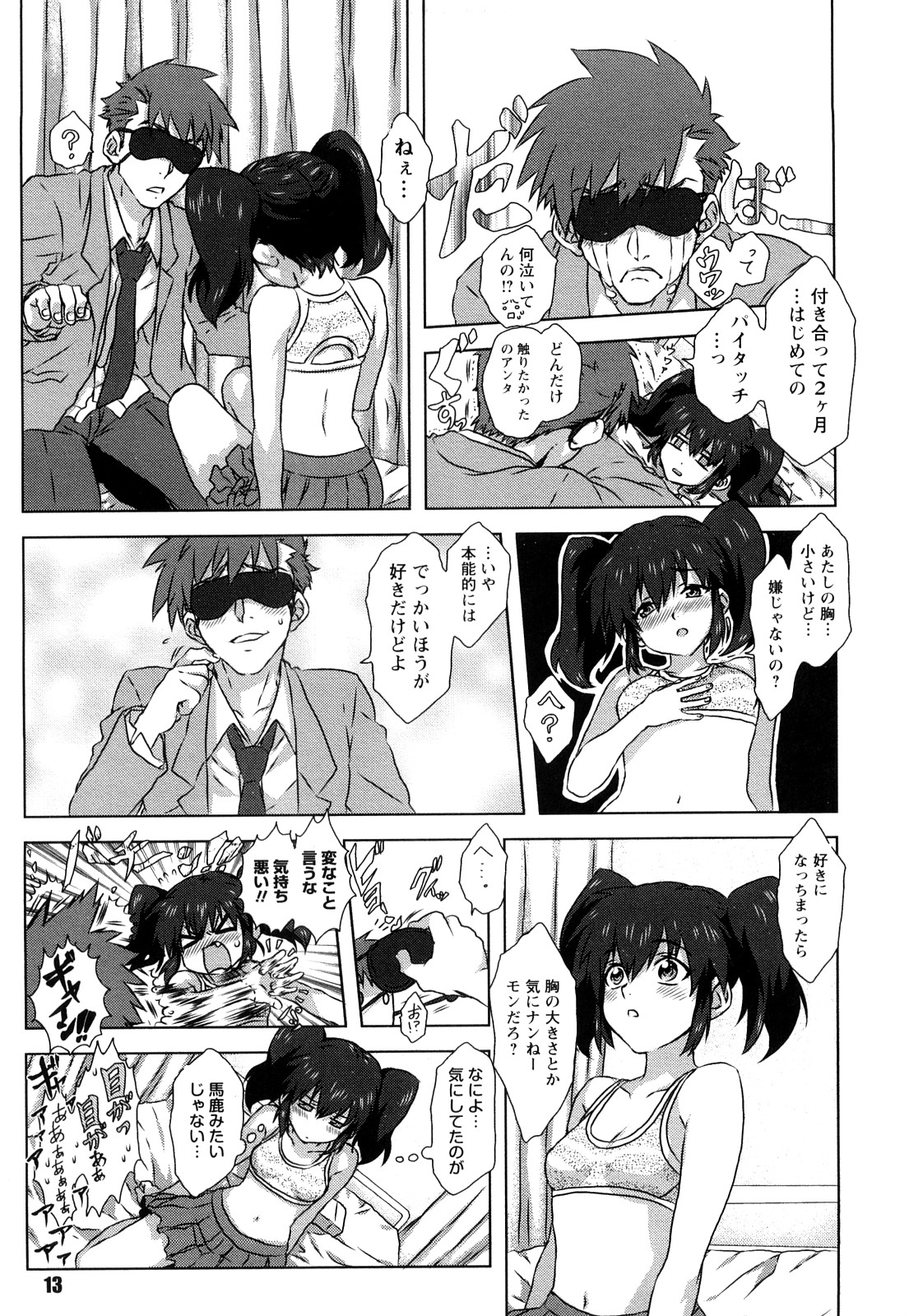【エロ漫画】胸が大きいことを羨ましさを感じ裸になって誘惑しちゃうちっぱいJK…保健室でイチャイチャと騎乗位で生ハメ中出しセックスしちゃう【カマキリ：#01 日カップコンプレックス】