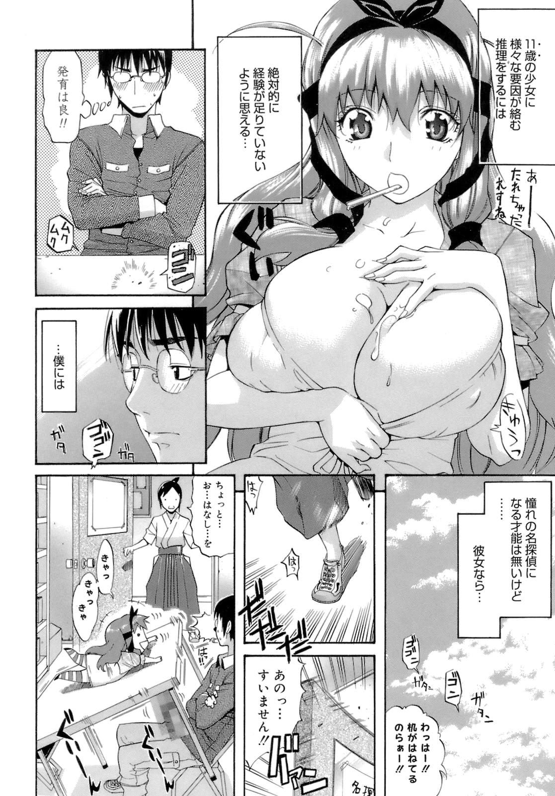 【エロ漫画】更衣室でセックスをした犯人をさがすIQ180の巨乳のお姉さん…実際にHを試すことになりクンニやおっぱい舐めをされて生ハメいちゃラブセックスで絶頂アクメ堕ちしちゃう【天太郎：（仮）探偵物語】