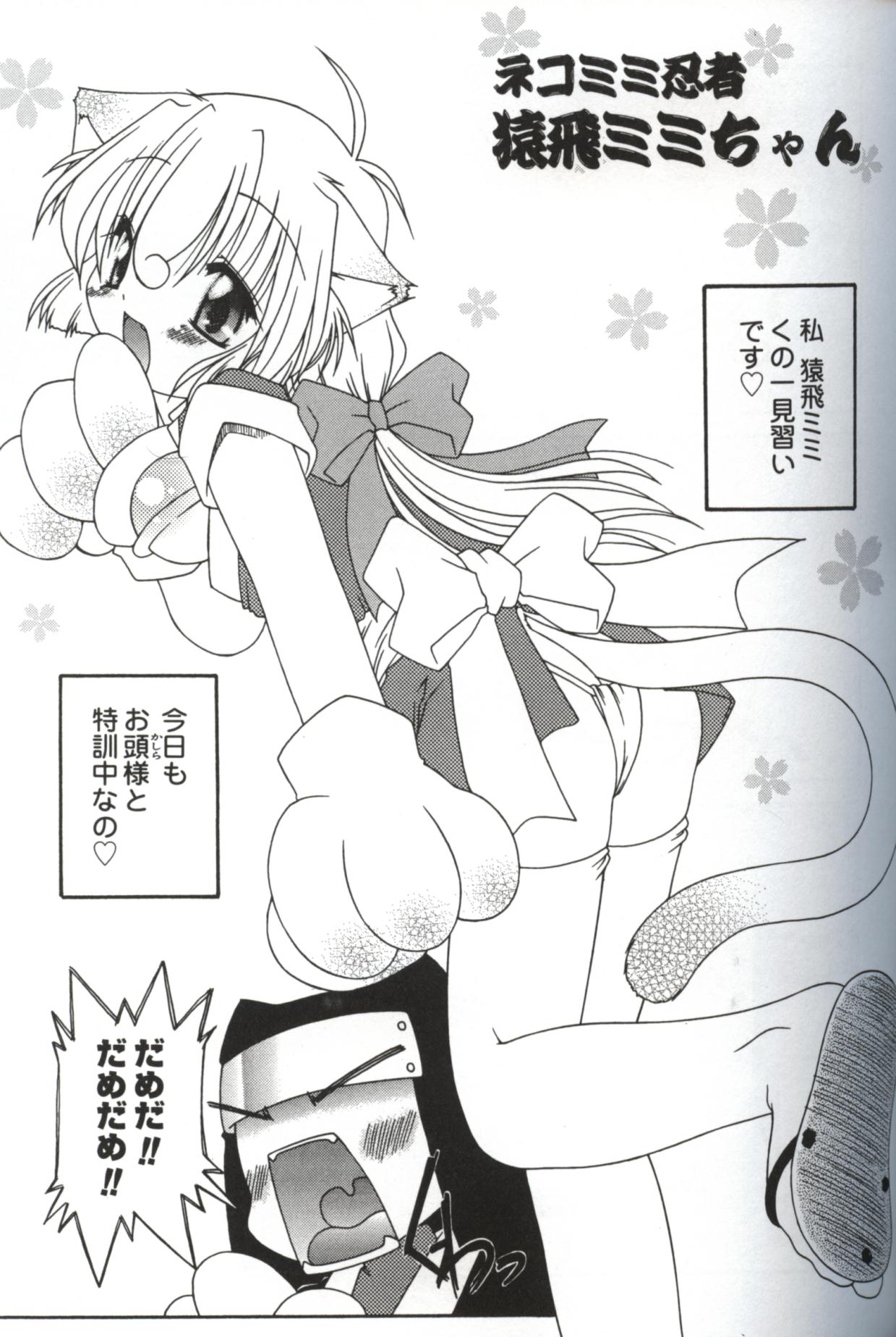 【エロ漫画】調教されて犯されちゃう猫耳お姉さん…ご奉仕フェラを生ハメ中出しセックスで淫乱堕ちしちゃう【森下双葉 ：ネコミミ忍者猿飛ミミちゃん】