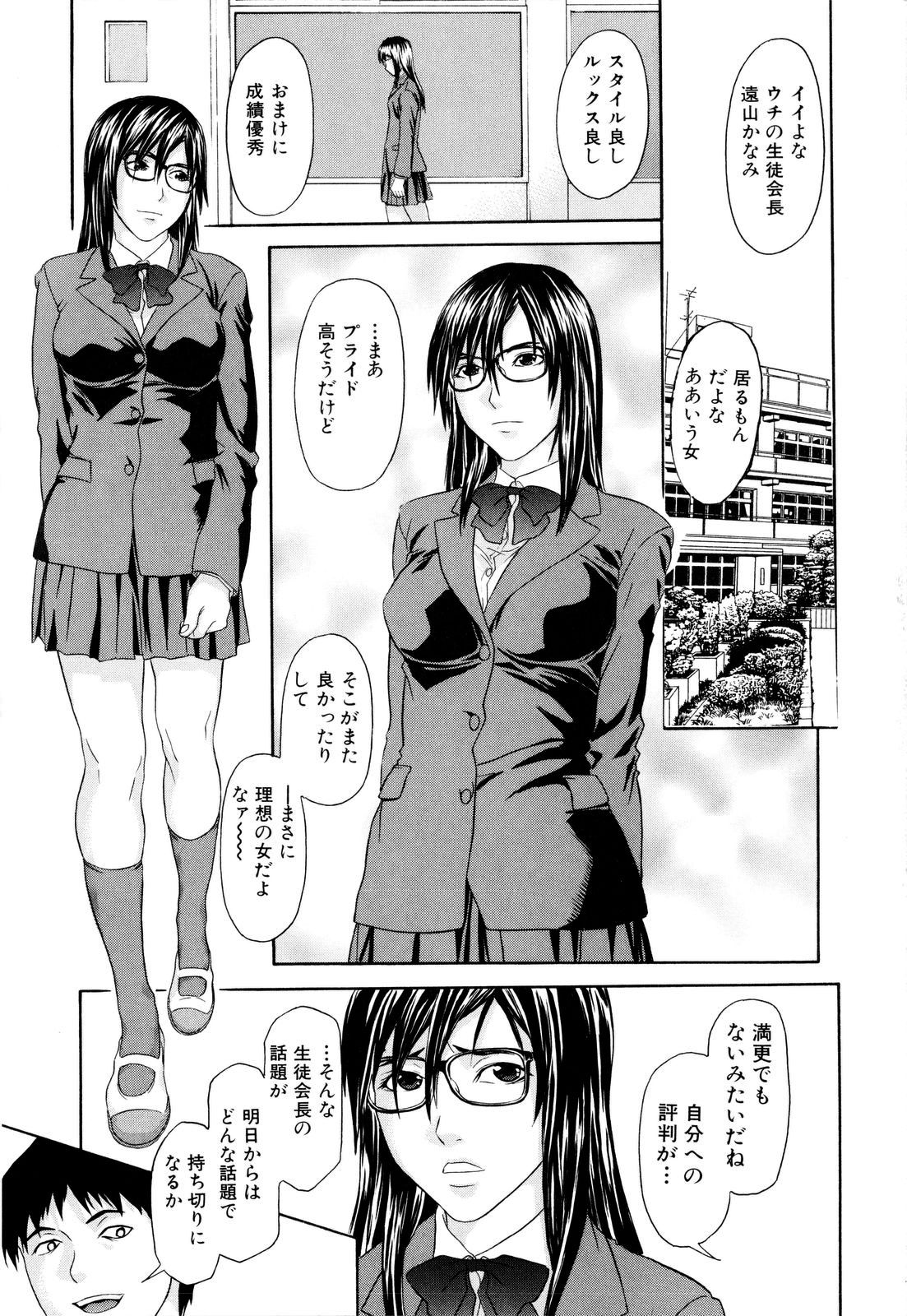 【エロ漫画】痴漢プレイで開花し性奴隷になってしまったメガネの真面目委員長！同級生にレイプされ中出しアクメ！【珍・特集：堕ちる生徒会長】