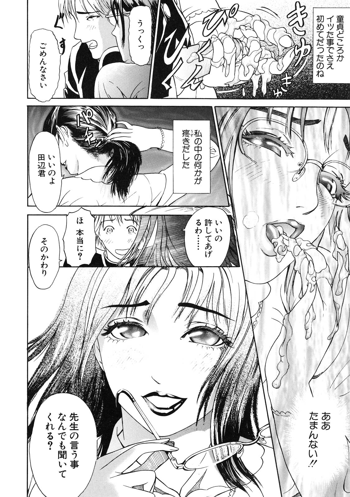 【少年漫画】犯されているところを生徒に見られてしまい誘惑するビッチな女教師…そのままフェラやパイズリをしてザーメンをぶっかけられて絶頂しまくる【灰司：花一時 雛一盛】