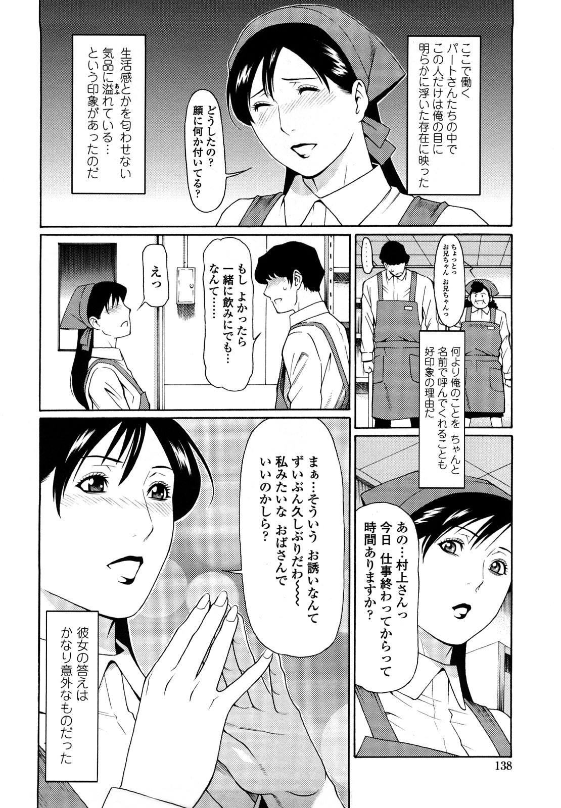 【エロ漫画】バイト先の後輩をホテルに誘ってエッチしちゃう淫乱人妻…乳首責めや騎乗位やバックで生ハメ中出し不倫セックスしちゃう【タカスギコウ：禁断の母穴】
