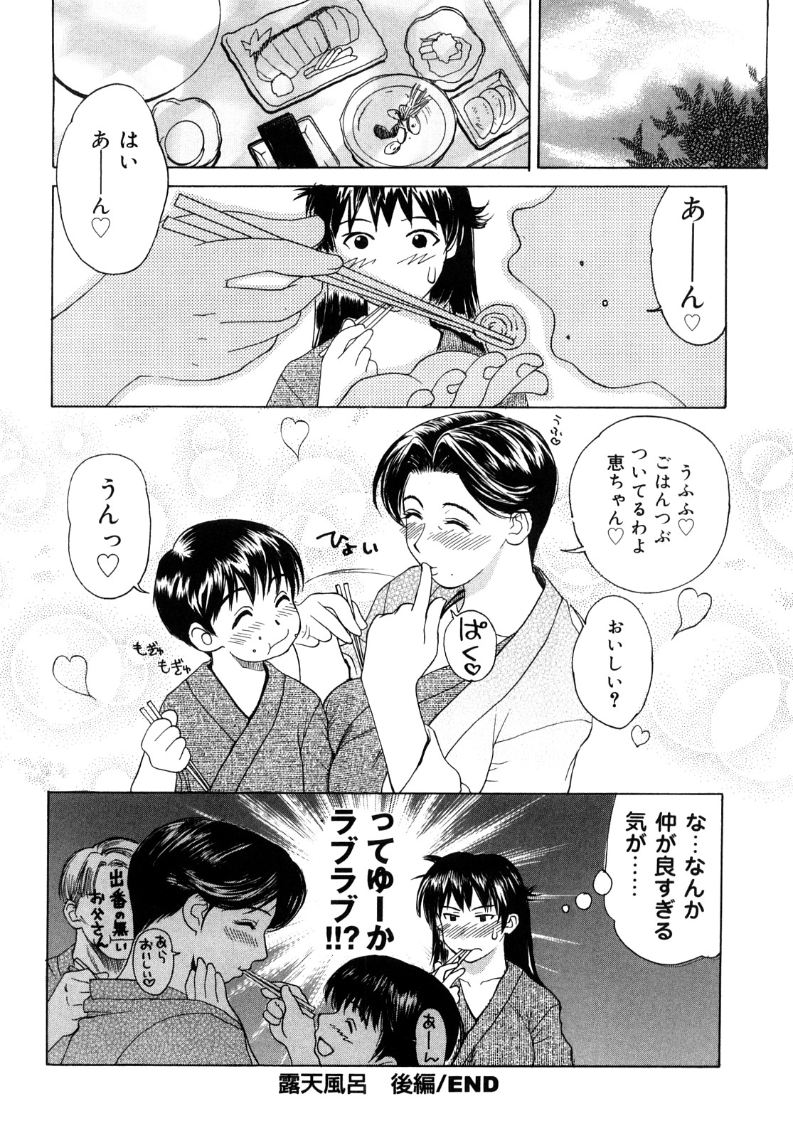 【エロ漫画】隣で娘が寝ているのに夫に求められまんざらでもない巨乳人妻…しかしそれは夫ではなく知り合いの少年だった！【みやびつづる：露天風呂《後編》】