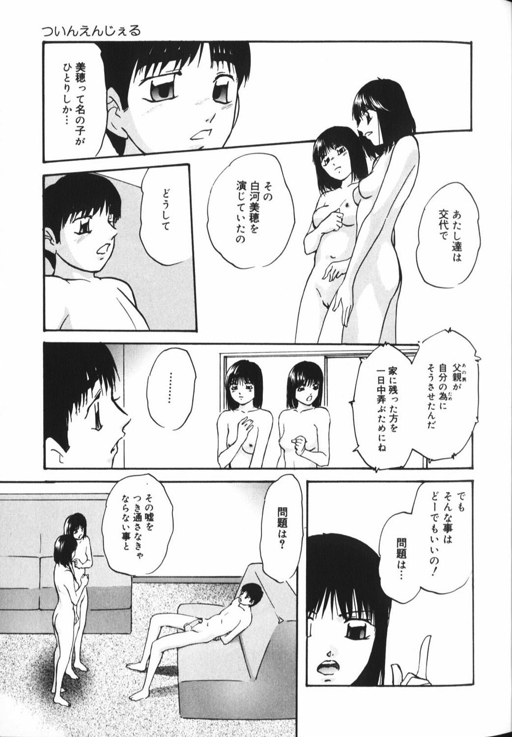 【エロ漫画】全裸で誘惑しちゃう双子のお姉さん…バックや騎乗位で生ハメ中出しセックスで絶頂アクメ堕ちしちゃう【上総志摩：ツインエンジェル】