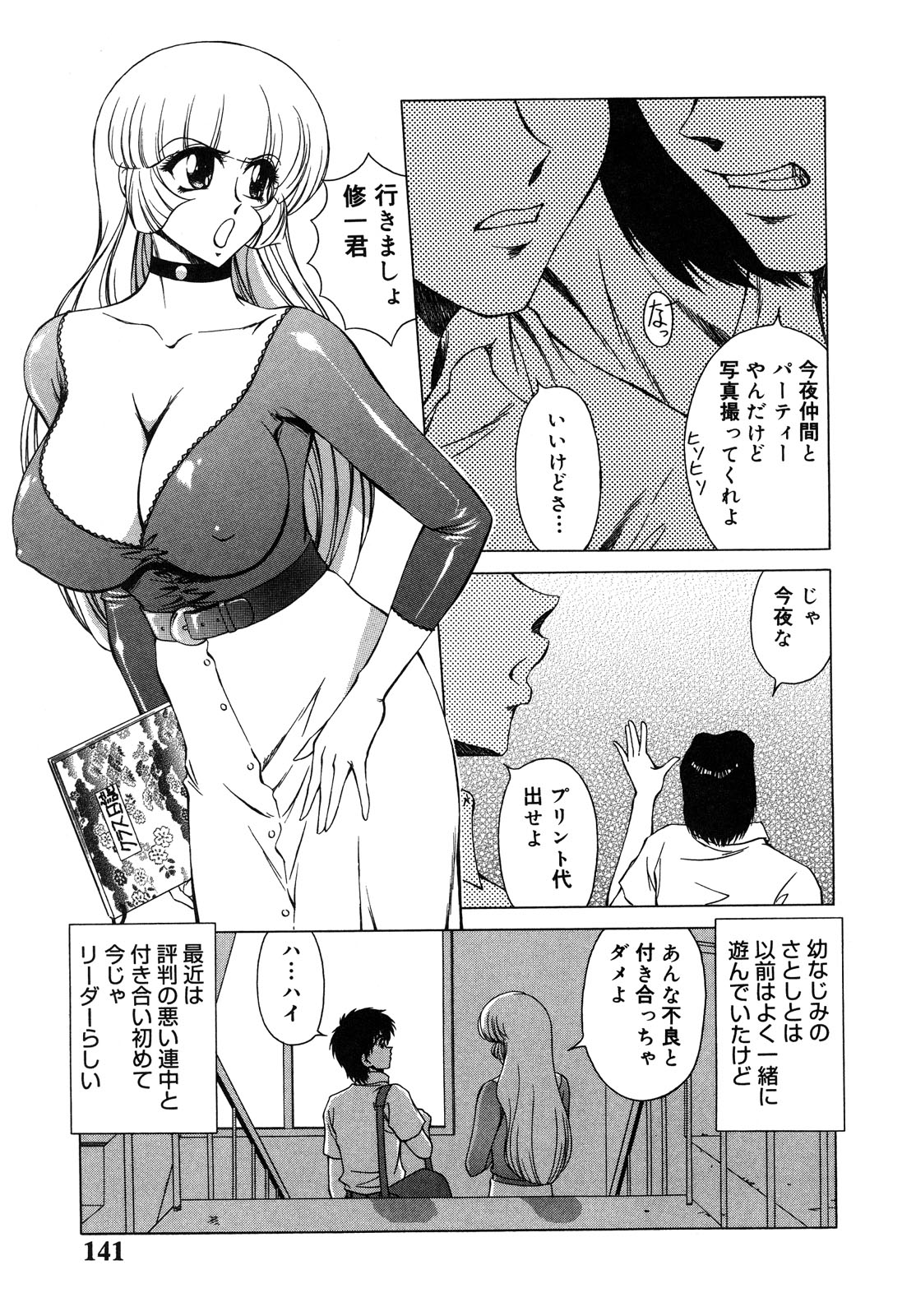 【エロ漫画】不良たちに犯されちゃう淫乱巨乳の女教師…おっぱい揉みや騎乗位で輪姦レイプされちゃう【朝月南：女教師の肖像】
