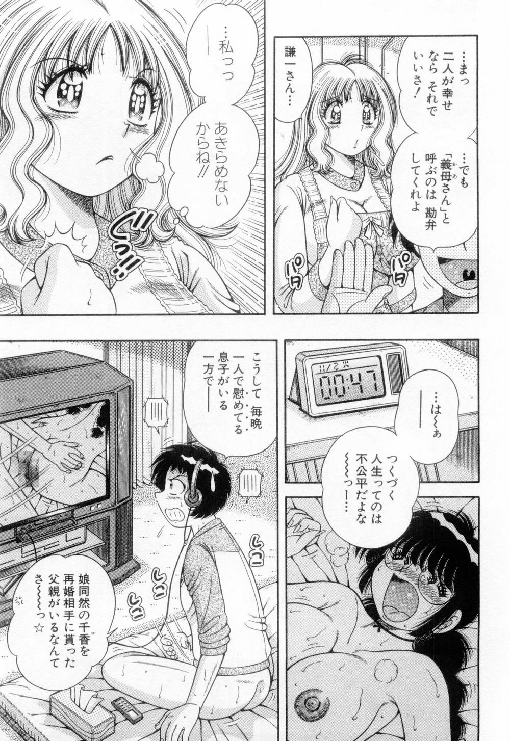 【エロ漫画】義息子のオナニーをみて誘惑しちゃう巨乳の淫乱継母…ご奉仕フェラをして騎乗位で生ハメ中出しいちゃラブセックスで絶頂アクメ堕ちしちゃう【海野幸：おねがい CALL ME!”】