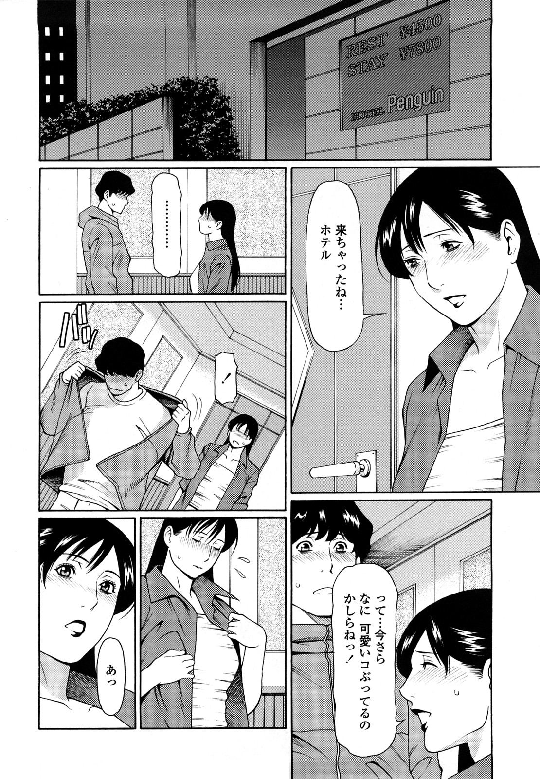 【エロ漫画】バイト先の後輩をホテルに誘ってエッチしちゃう淫乱人妻…乳首責めや騎乗位やバックで生ハメ中出し不倫セックスしちゃう【タカスギコウ：禁断の母穴】