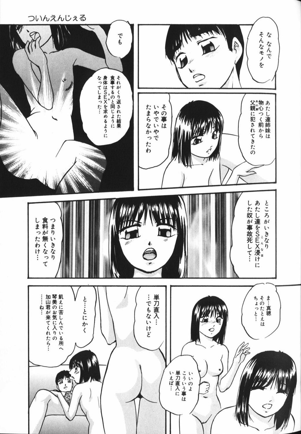 【エロ漫画】全裸で誘惑しちゃう双子のお姉さん…バックや騎乗位で生ハメ中出しセックスで絶頂アクメ堕ちしちゃう【上総志摩：ツインエンジェル】