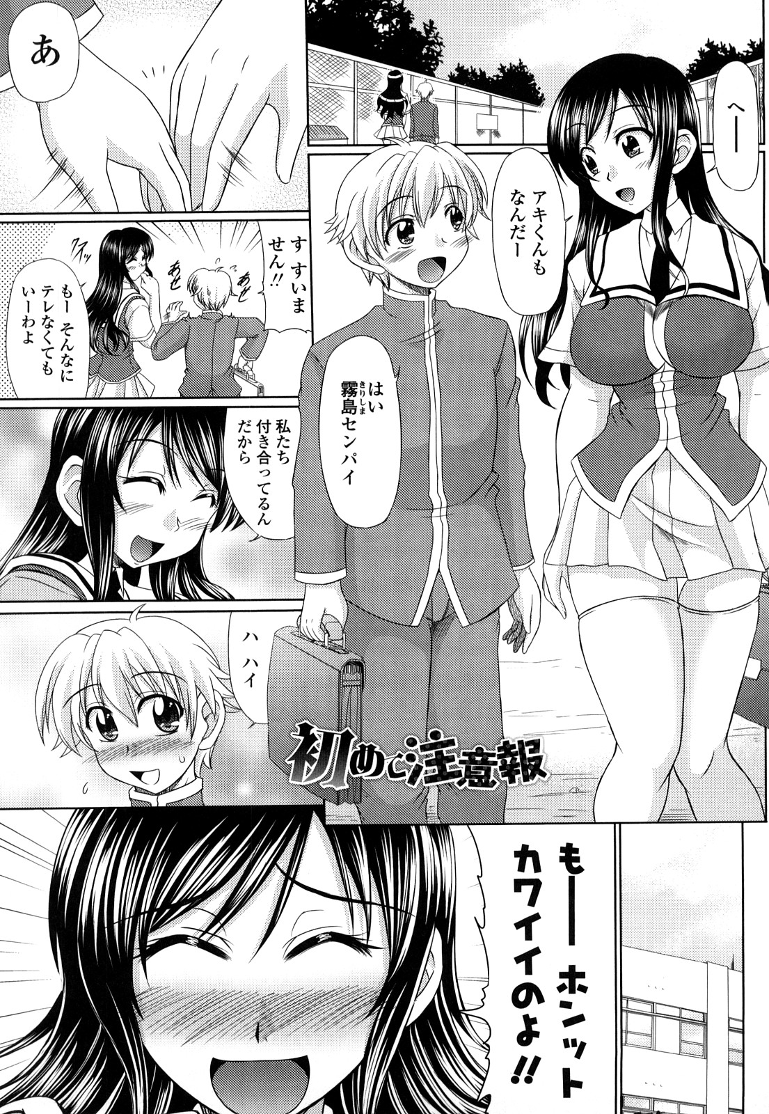 【エロ漫画】可愛い顔の後輩男子を誘惑しちゃう巨乳の先輩JK…キスもしてないのに大胆におっぱいやまんこにがっついて必死にクンニしつつ顔に似合わぬ立派なちんこで膣奥ガン突きして大量中出しセックス【わらしべ：初めに注意報】