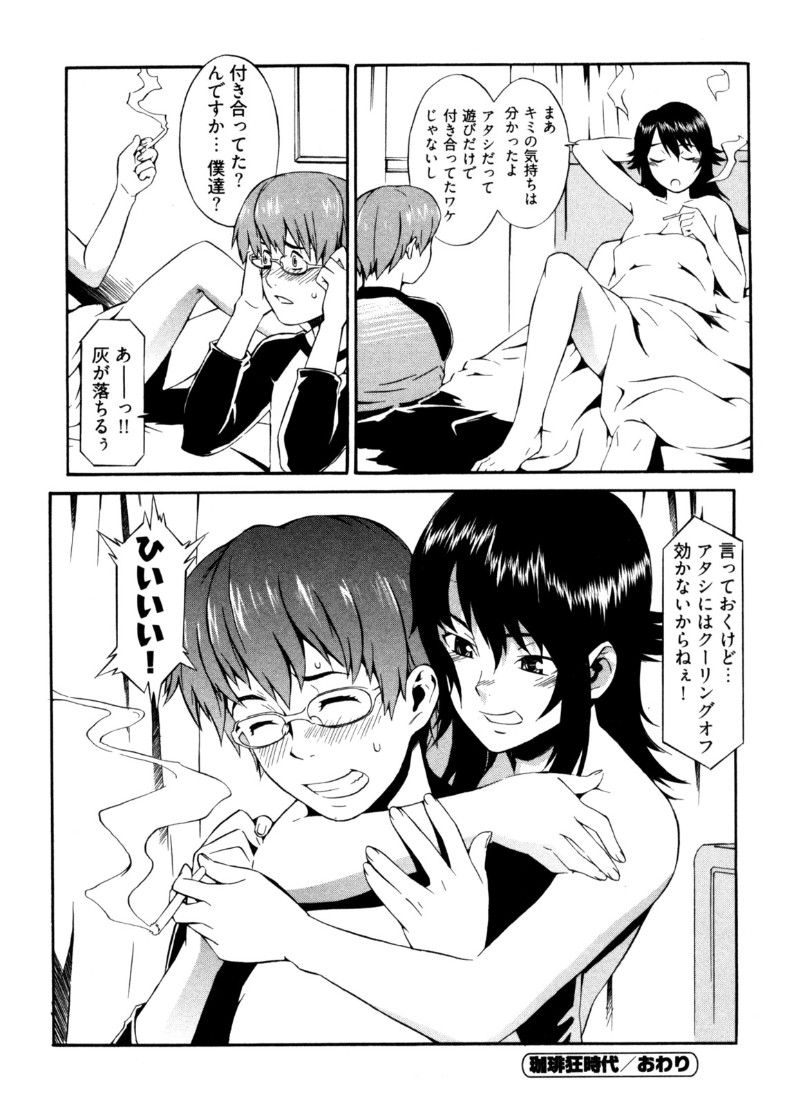 【エロ漫画】後輩に押し倒され朝からエッチしちゃうお姉さん…フェラをして生ハメ中出しいちゃラブセックスで絶頂アクメ堕ちしちゃう【ムサシマル：珈琲狂時代】