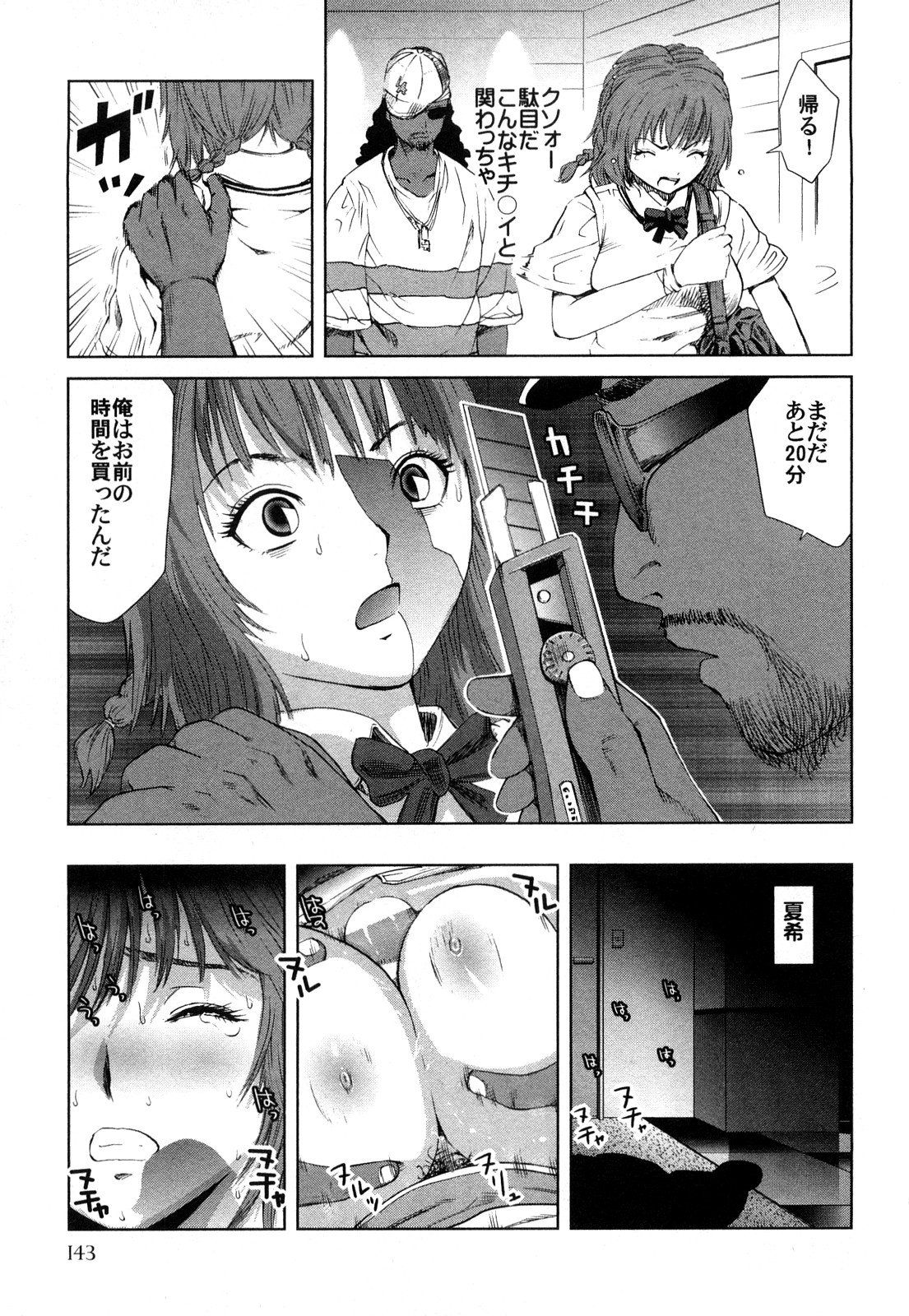 【エロ漫画】援助交際中に怖い恰好で現れた兄に襲われちゃう生意気でかわいい妹…レイプで乳首責めされたりしてド変態なトロ顔の中出しセックスしちゃう！【カマキリ：兄妹の躾】