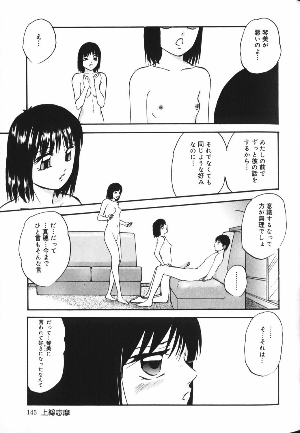 【エロ漫画】全裸で誘惑しちゃう双子のお姉さん…バックや騎乗位で生ハメ中出しセックスで絶頂アクメ堕ちしちゃう【上総志摩：ツインエンジェル】