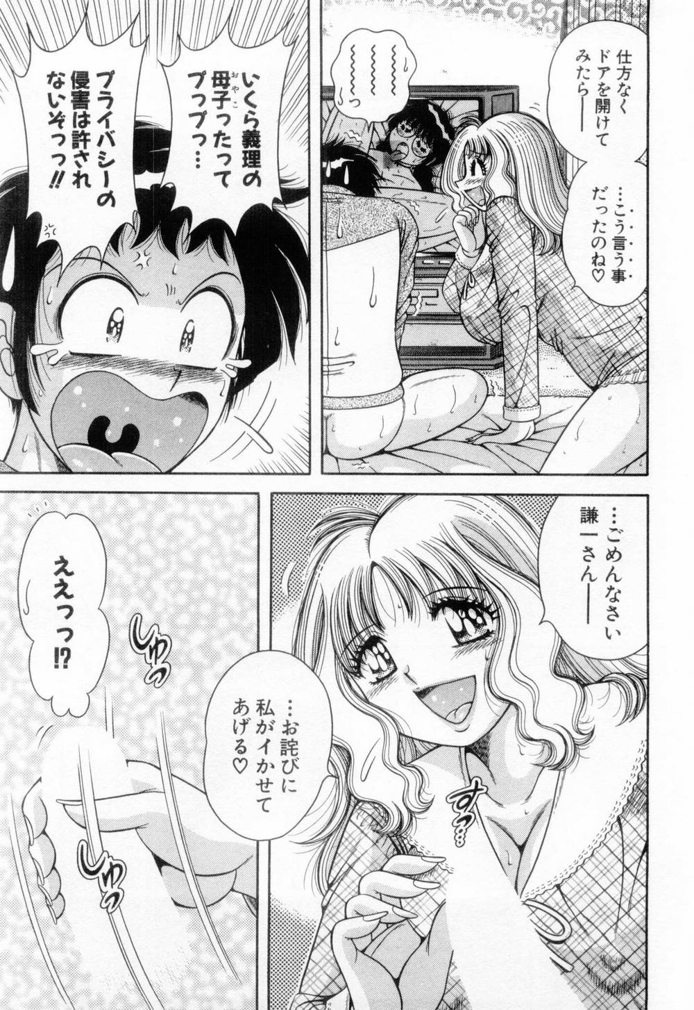 【エロ漫画】義息子のオナニーをみて誘惑しちゃう巨乳の淫乱継母…ご奉仕フェラをして騎乗位で生ハメ中出しいちゃラブセックスで絶頂アクメ堕ちしちゃう【海野幸：おねがい CALL ME!”】