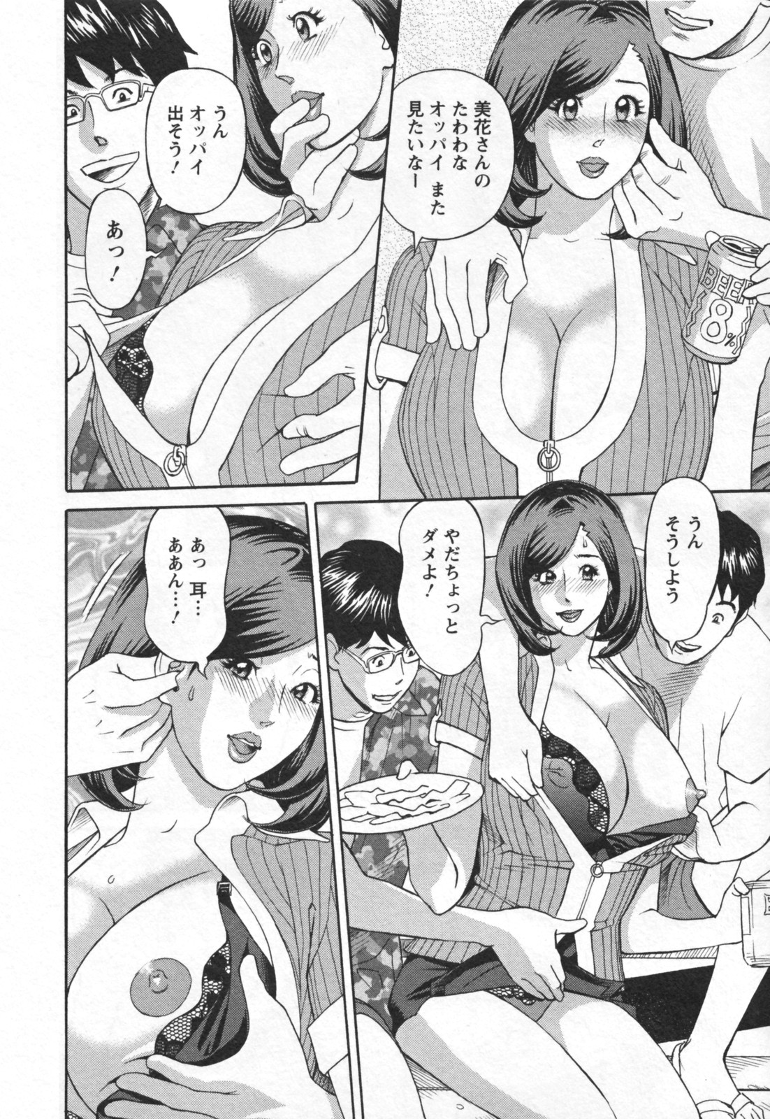 【エロ漫画】料理でおもてなしして男たちと乱交セックスしちゃう人妻…フェラや手マンをされてトロ顔で生ハメ中出しいちゃラブセックスで絶頂アクメ堕ちしちゃう【原茂之：アクセス８】