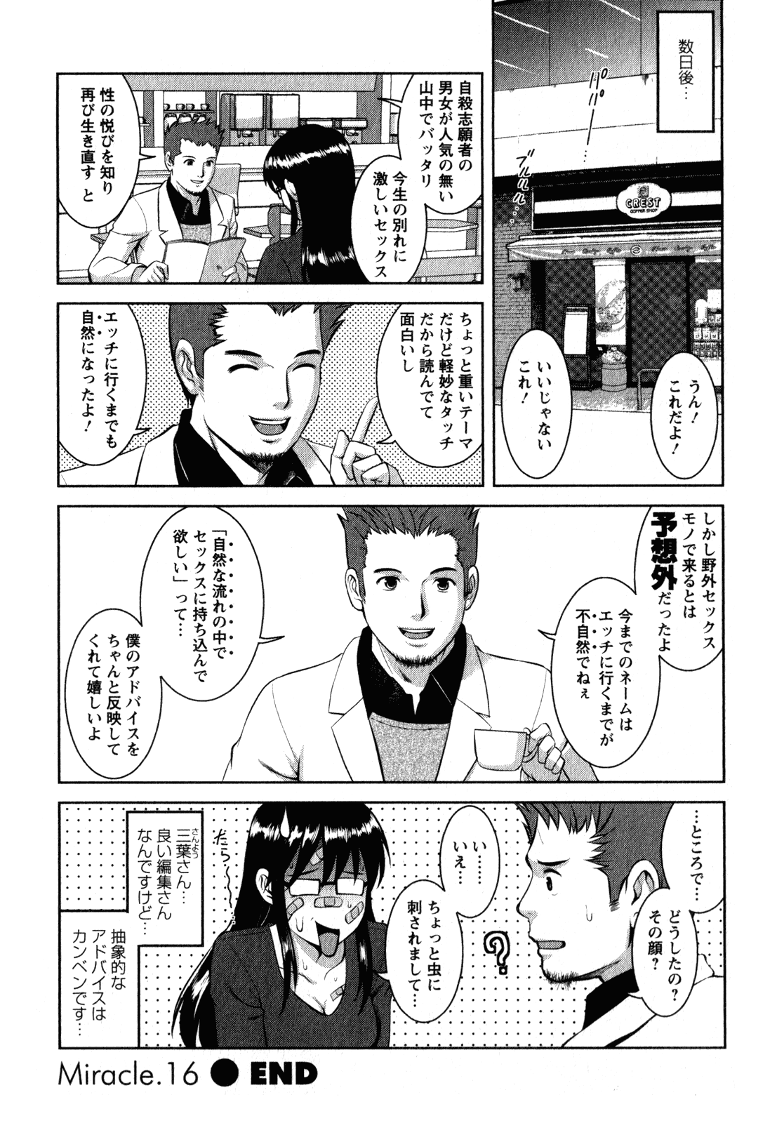 【エロ漫画】青姦のエロ漫画を描くべく、実際に森の中でセックスすることとなった巨乳JD…彼女は男と森の中で全裸になり、立ちバックで中出しセックス。更にクンニやフェラをして二回戦目に突入し、正常位で再びセックス。【彩画堂：Miracle.16 野外でドキドキ】