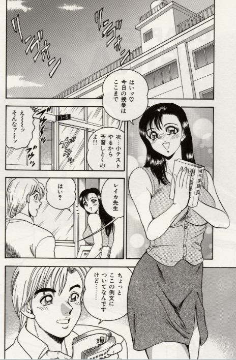 【エロ漫画】生徒と恋愛関係になっちゃう女教師…男子教諭に犯され手マンや騎乗位で生ハメ中出しレイプで寝取られちゃう【つくしの真琴：CHAPTER:8 REIKA】