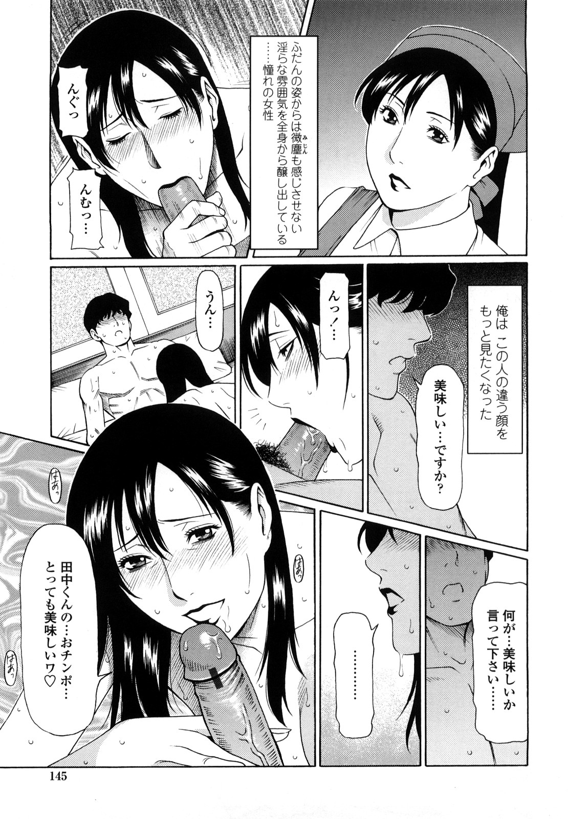 【エロ漫画】バイト先の後輩をホテルに誘ってエッチしちゃう淫乱人妻…乳首責めや騎乗位やバックで生ハメ中出し不倫セックスしちゃう【タカスギコウ：禁断の母穴】