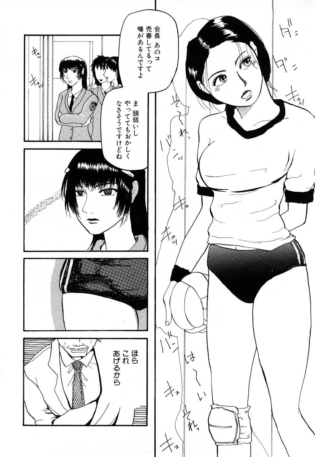 【エロ漫画】生徒会長に呼び出され調教されちゃうブルマ姿の巨乳のお姉さん…手マンやクンニをされてトロ顔で生ハメ中出しいちゃラブレズセックスしちゃう【カマキリ：Kamakiri】