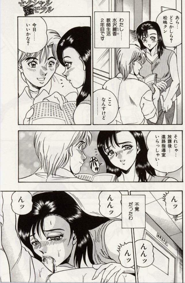 【エロ漫画】生徒と恋愛関係になっちゃう女教師…男子教諭に犯され手マンや騎乗位で生ハメ中出しレイプで寝取られちゃう【つくしの真琴：CHAPTER:8 REIKA】