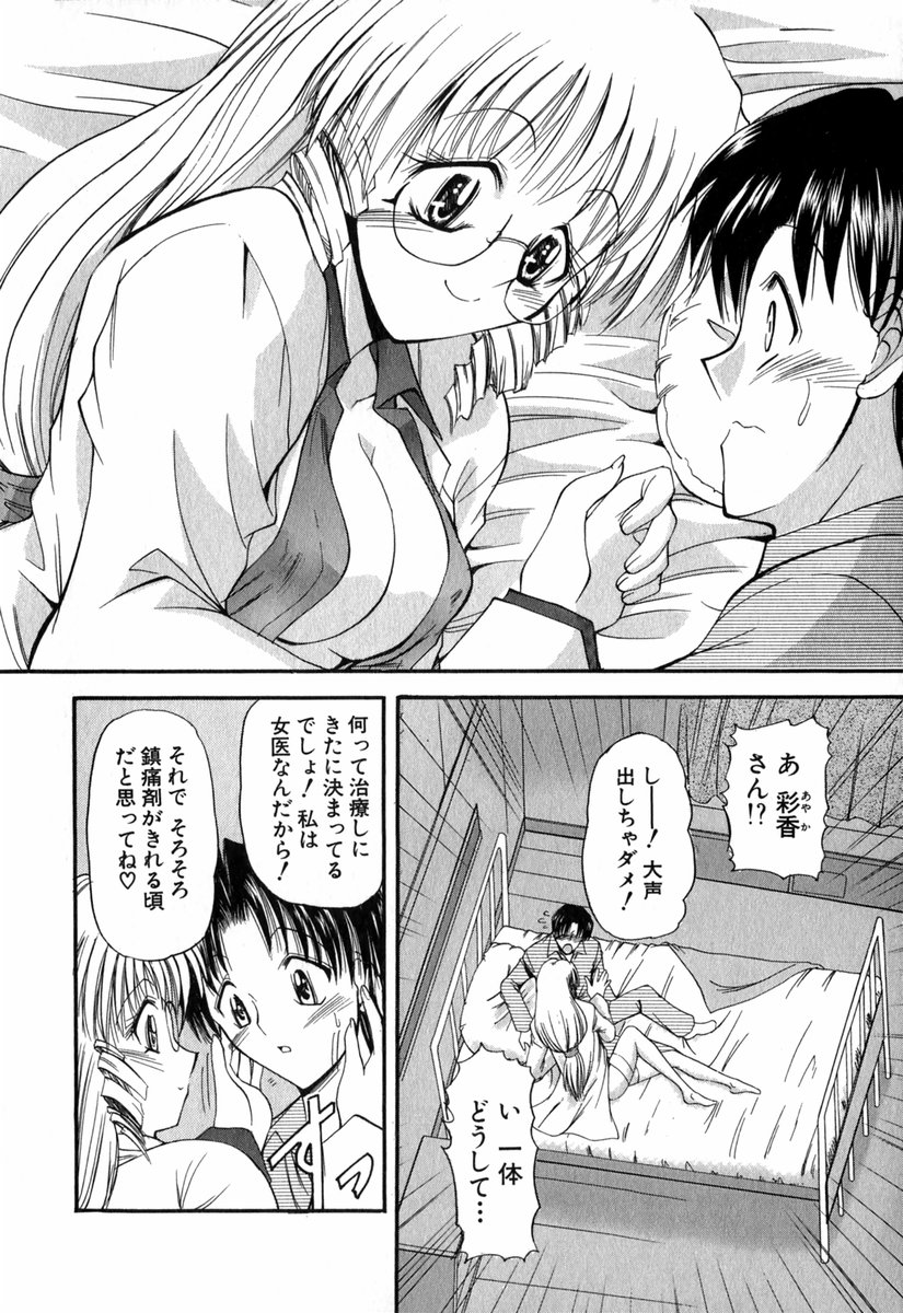 【エロ漫画】患者を添い寝してきて誘惑しちゃう女医…おっぱい揉みをして生ハメ中出しいちゃラブセックスしちゃう【タケイツカサ：艶女医?ナースVol.3】