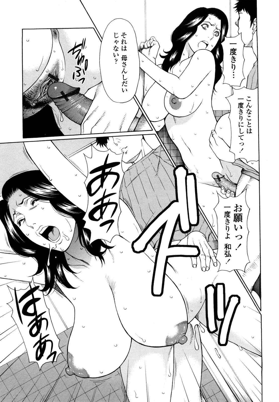 【エロ漫画】息子に浮気を知られて言いなりになる母…バックで生ハメ輪姦レイプされてしまい淫乱堕ちしちゃう【タカスギコウ：禁断の母穴】